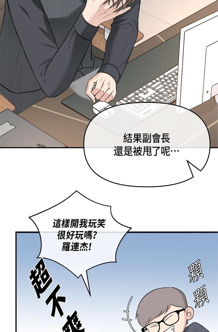 韩国漫画可疑的代表韩漫_可疑的代表-第6话-别忘了妳只是替代品在线免费阅读-韩国漫画-第52张图片