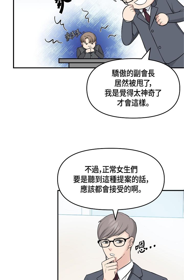 韩国漫画可疑的代表韩漫_可疑的代表-第6话-别忘了妳只是替代品在线免费阅读-韩国漫画-第53张图片