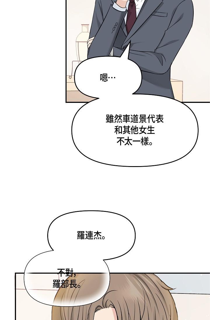 韩国漫画可疑的代表韩漫_可疑的代表-第6话-别忘了妳只是替代品在线免费阅读-韩国漫画-第54张图片