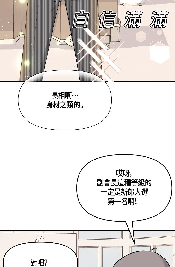 韩国漫画可疑的代表韩漫_可疑的代表-第6话-别忘了妳只是替代品在线免费阅读-韩国漫画-第57张图片