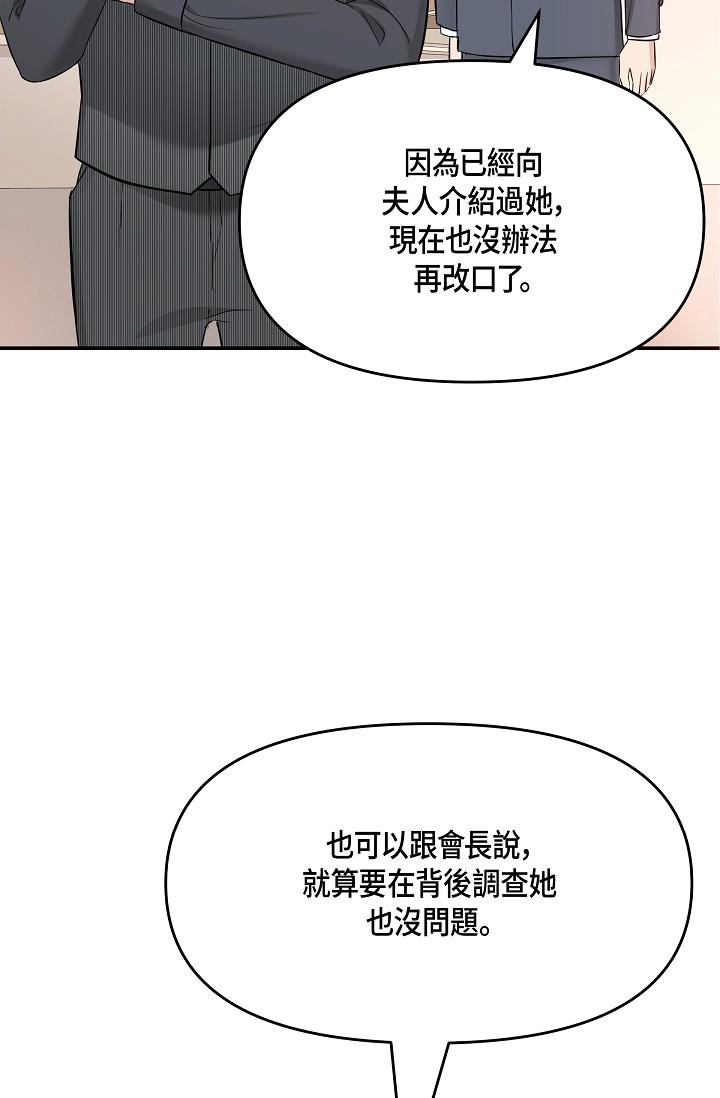 韩国漫画可疑的代表韩漫_可疑的代表-第6话-别忘了妳只是替代品在线免费阅读-韩国漫画-第63张图片