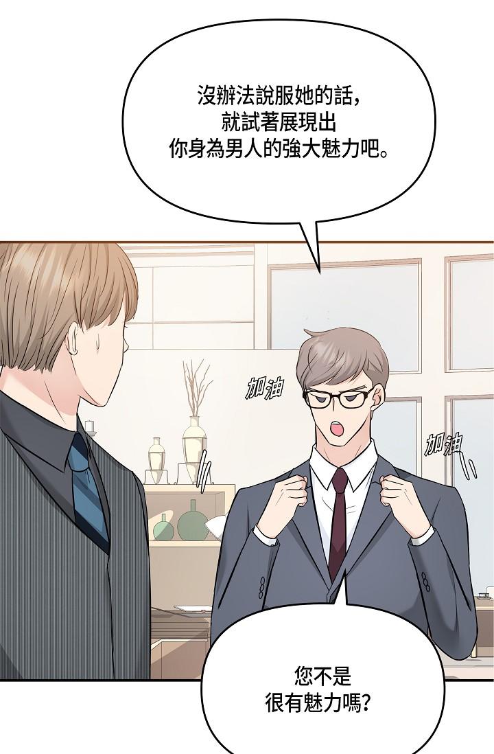 韩国漫画可疑的代表韩漫_可疑的代表-第6话-别忘了妳只是替代品在线免费阅读-韩国漫画-第68张图片