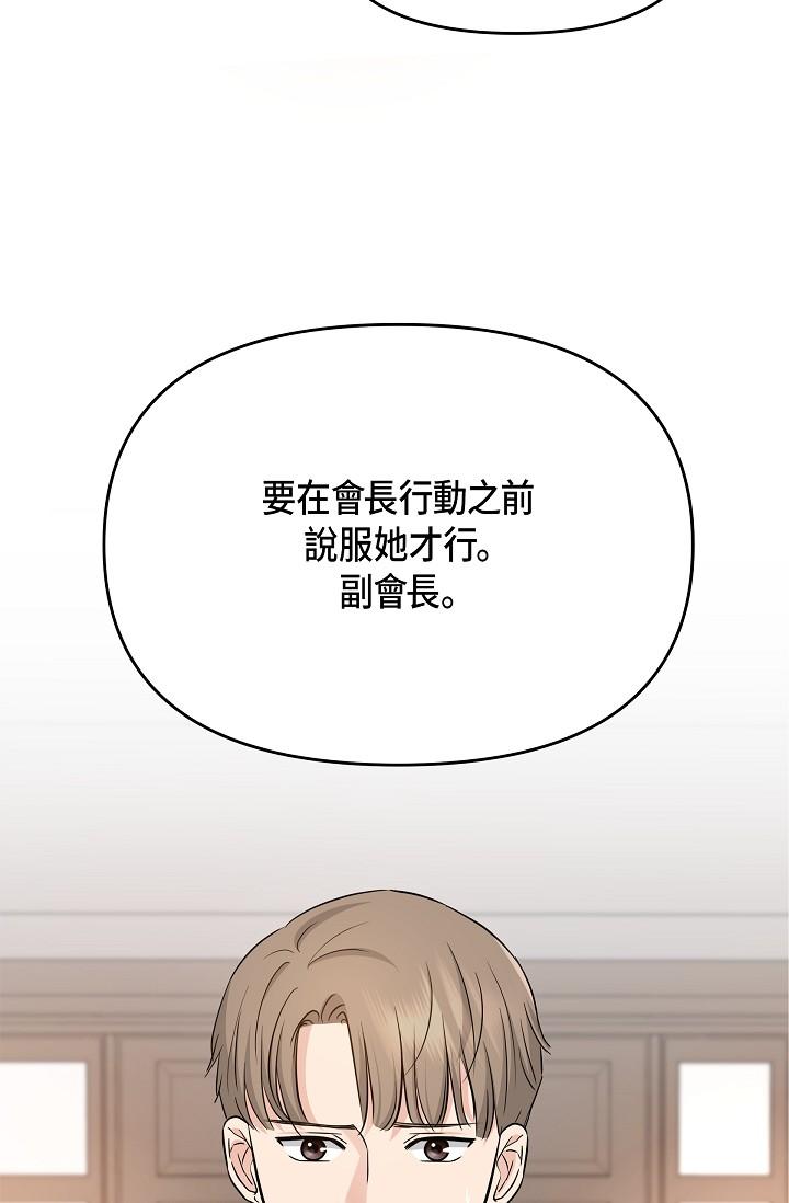 韩国漫画可疑的代表韩漫_可疑的代表-第6话-别忘了妳只是替代品在线免费阅读-韩国漫画-第69张图片