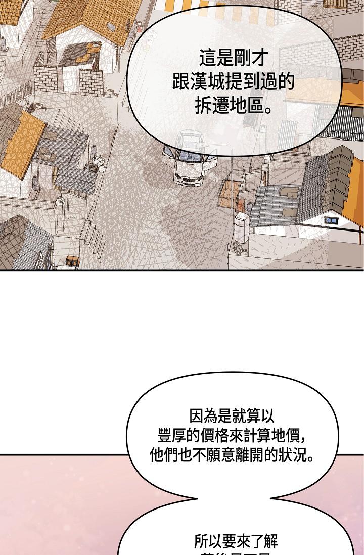 韩国漫画可疑的代表韩漫_可疑的代表-第6话-别忘了妳只是替代品在线免费阅读-韩国漫画-第74张图片