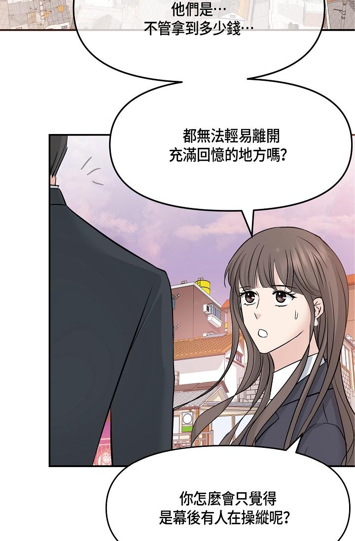 韩国漫画可疑的代表韩漫_可疑的代表-第6话-别忘了妳只是替代品在线免费阅读-韩国漫画-第77张图片