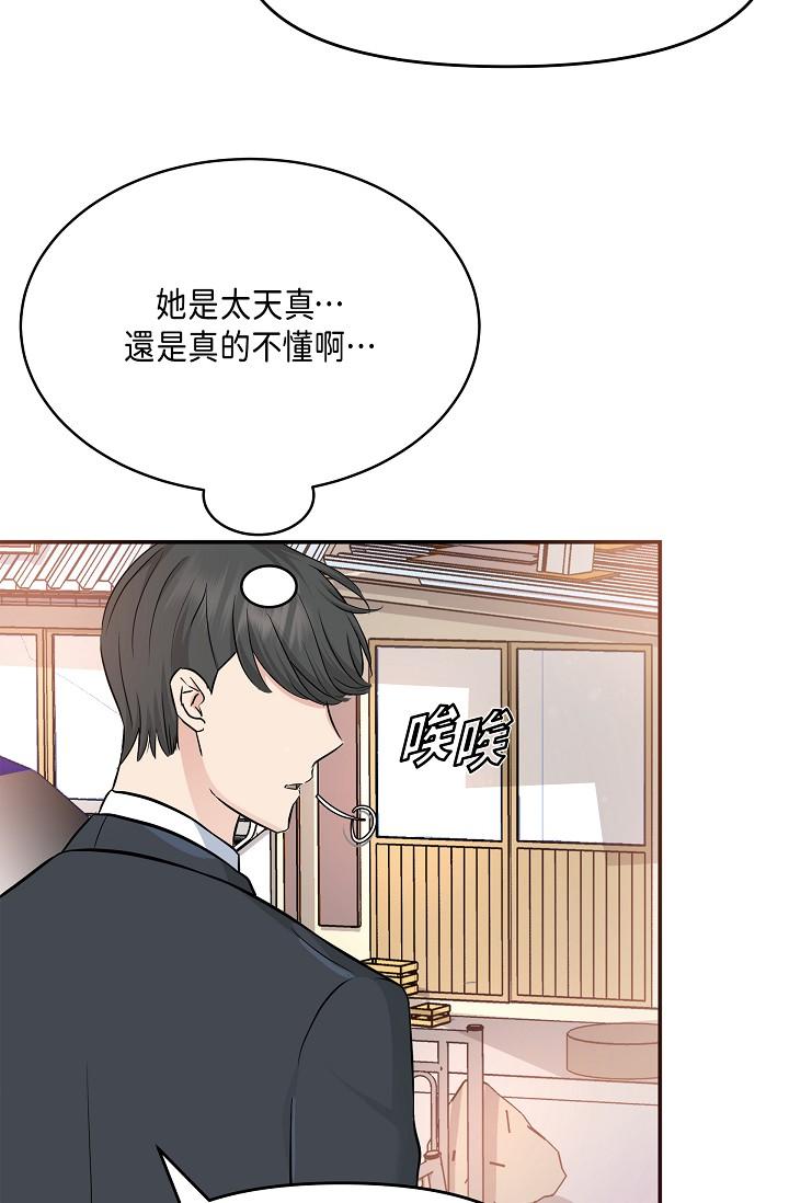 韩国漫画可疑的代表韩漫_可疑的代表-第6话-别忘了妳只是替代品在线免费阅读-韩国漫画-第78张图片