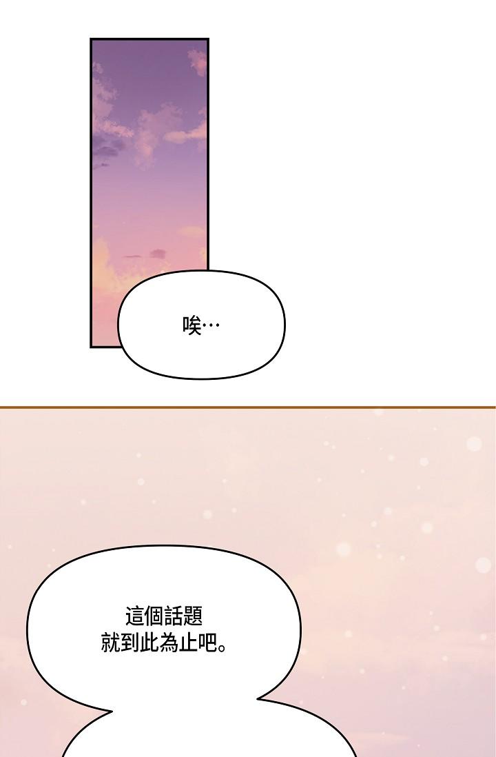 韩国漫画可疑的代表韩漫_可疑的代表-第6话-别忘了妳只是替代品在线免费阅读-韩国漫画-第81张图片