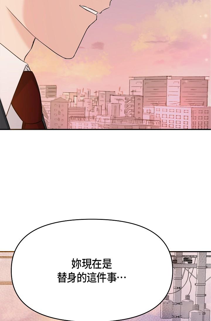 韩国漫画可疑的代表韩漫_可疑的代表-第6话-别忘了妳只是替代品在线免费阅读-韩国漫画-第85张图片