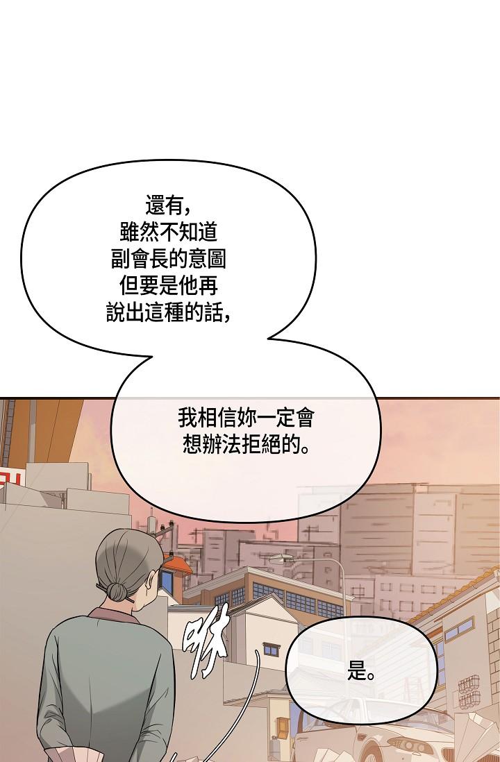 韩国漫画可疑的代表韩漫_可疑的代表-第6话-别忘了妳只是替代品在线免费阅读-韩国漫画-第89张图片