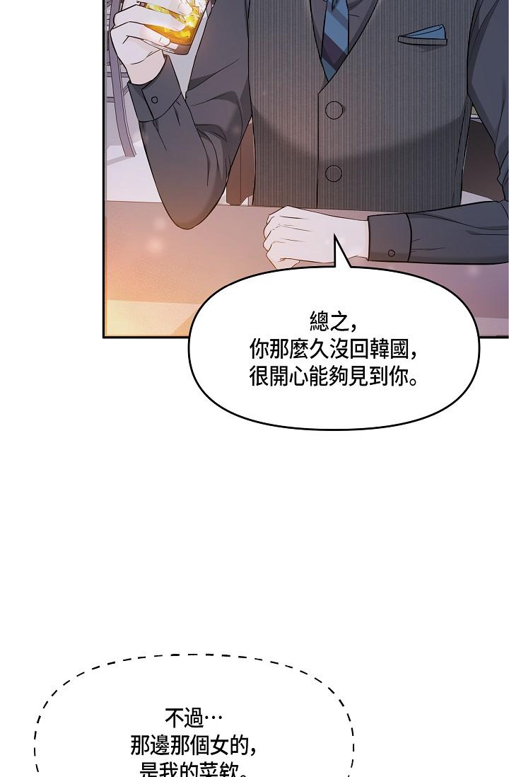 韩国漫画可疑的代表韩漫_可疑的代表-第6话-别忘了妳只是替代品在线免费阅读-韩国漫画-第109张图片