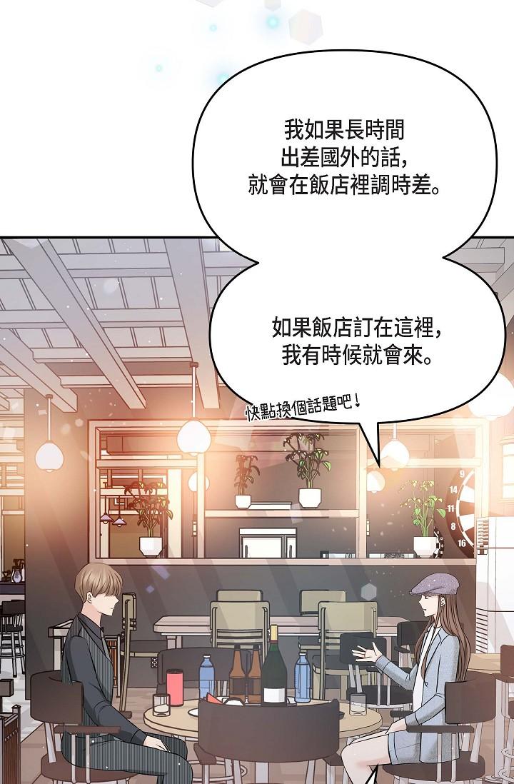 韩国漫画可疑的代表韩漫_可疑的代表-第7话-陷入反差魅力在线免费阅读-韩国漫画-第52张图片