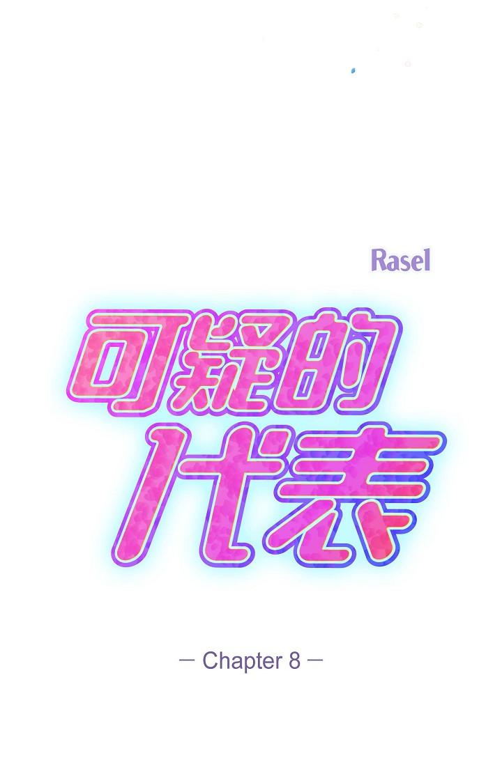 韩国漫画可疑的代表韩漫_可疑的代表-第8话-想继续沉浸在美梦里在线免费阅读-韩国漫画-第57张图片