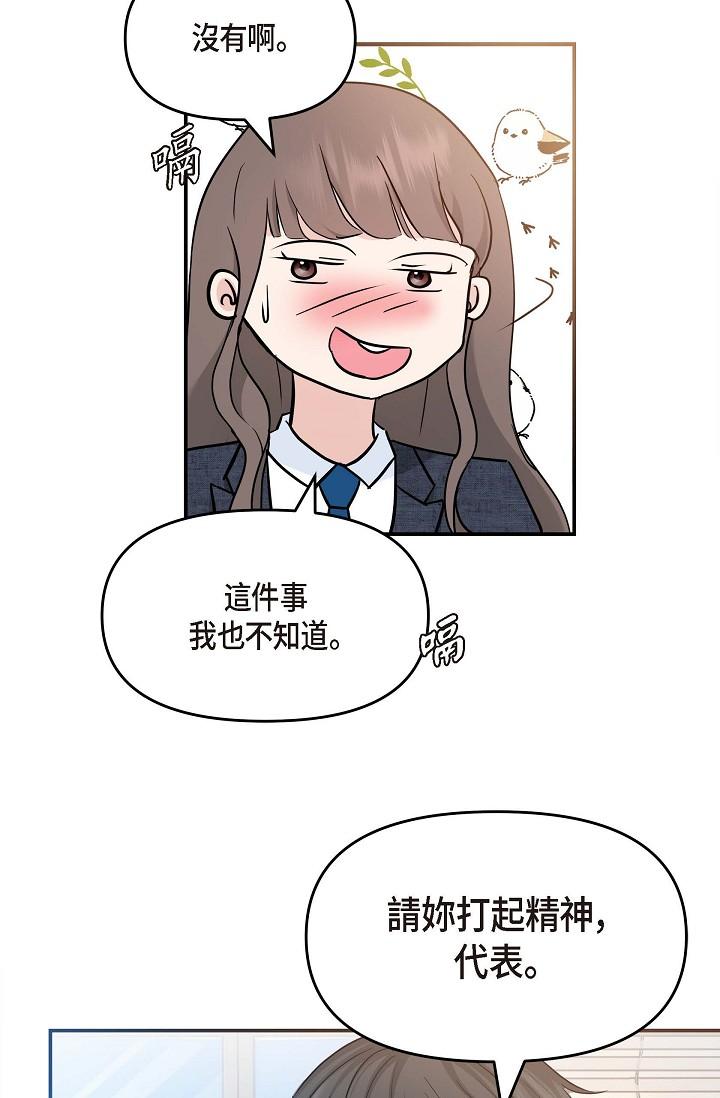 韩国漫画可疑的代表韩漫_可疑的代表-第8话-想继续沉浸在美梦里在线免费阅读-韩国漫画-第71张图片