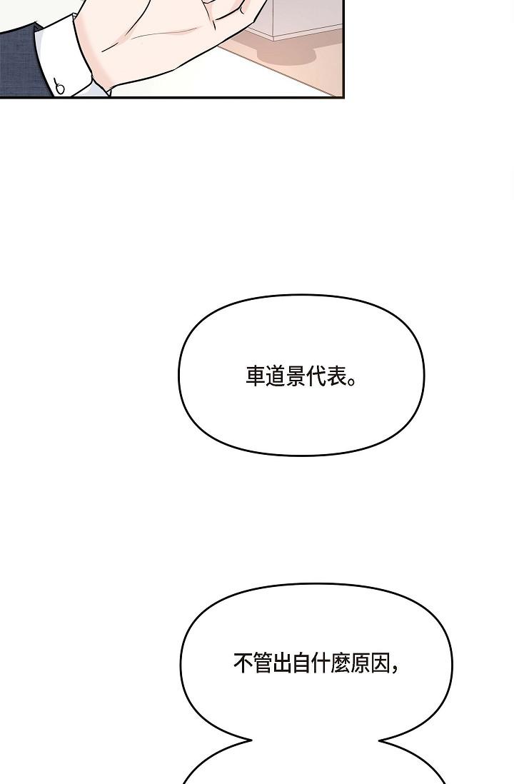 韩国漫画可疑的代表韩漫_可疑的代表-第8话-想继续沉浸在美梦里在线免费阅读-韩国漫画-第82张图片