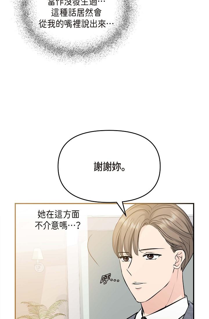 韩国漫画可疑的代表韩漫_可疑的代表-第8话-想继续沉浸在美梦里在线免费阅读-韩国漫画-第86张图片