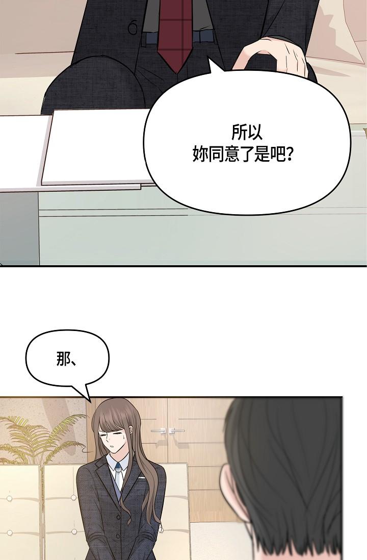 韩国漫画可疑的代表韩漫_可疑的代表-第9话-让人心动的提议在线免费阅读-韩国漫画-第3张图片