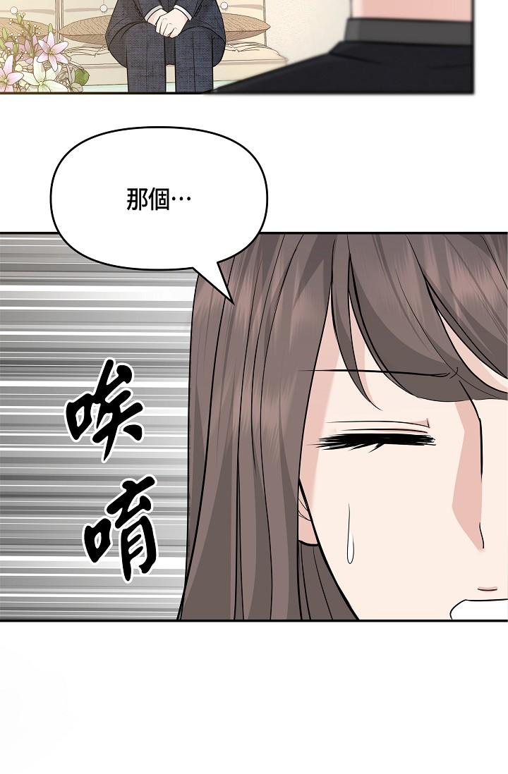 韩国漫画可疑的代表韩漫_可疑的代表-第9话-让人心动的提议在线免费阅读-韩国漫画-第4张图片