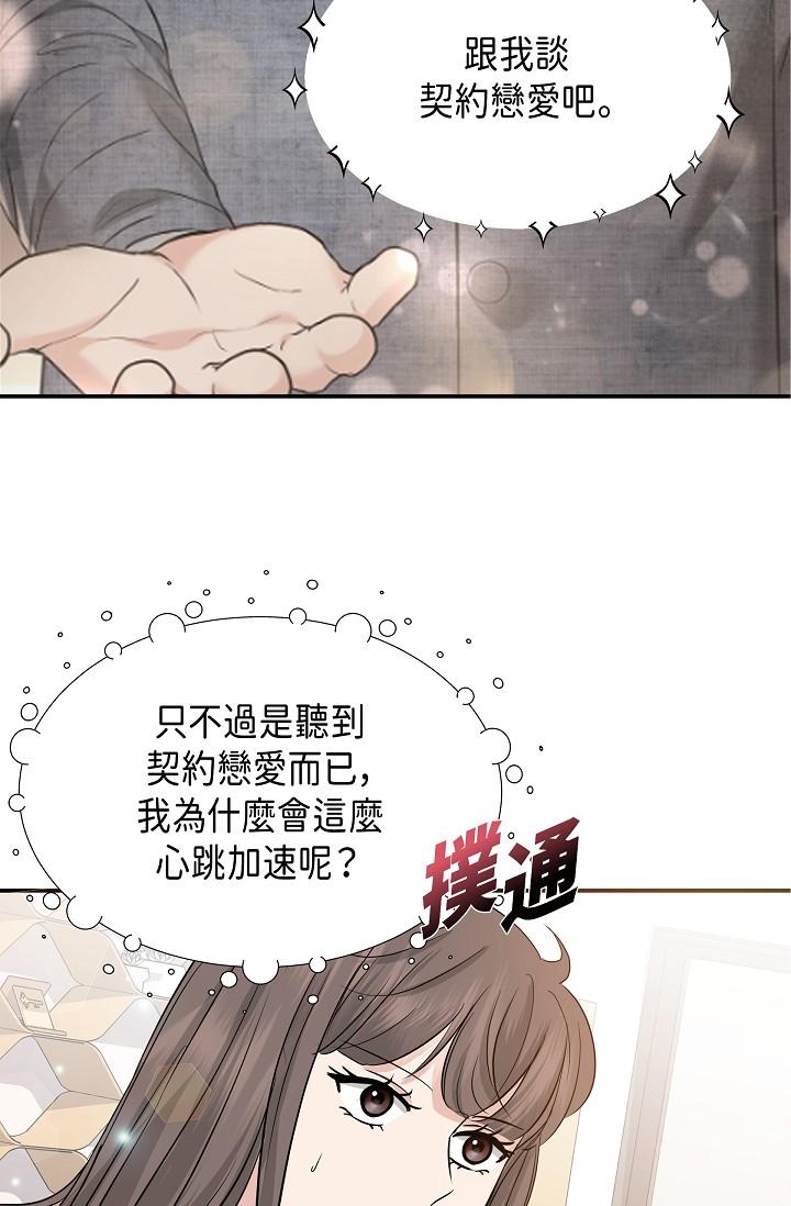 韩国漫画可疑的代表韩漫_可疑的代表-第9话-让人心动的提议在线免费阅读-韩国漫画-第7张图片