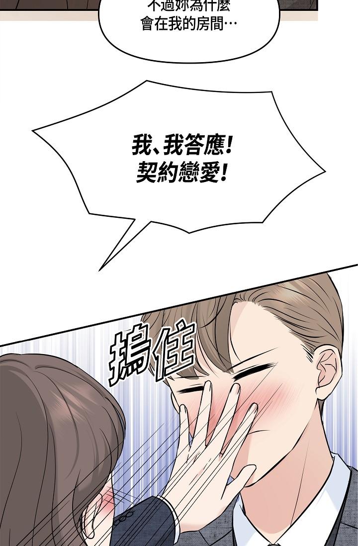 韩国漫画可疑的代表韩漫_可疑的代表-第9话-让人心动的提议在线免费阅读-韩国漫画-第11张图片