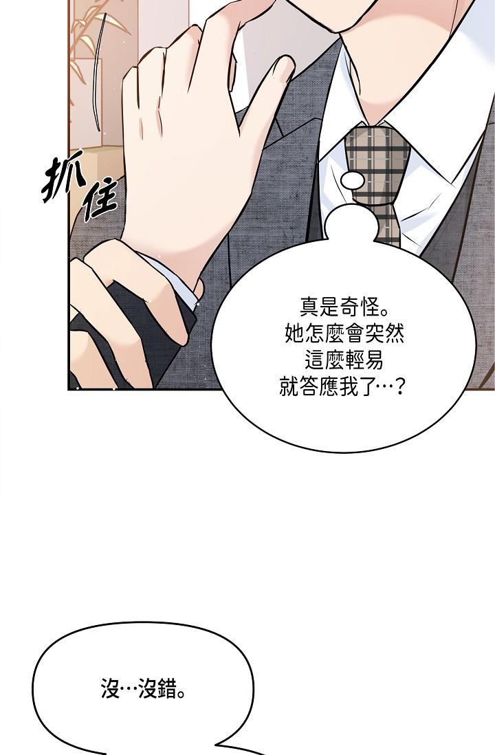 韩国漫画可疑的代表韩漫_可疑的代表-第9话-让人心动的提议在线免费阅读-韩国漫画-第13张图片