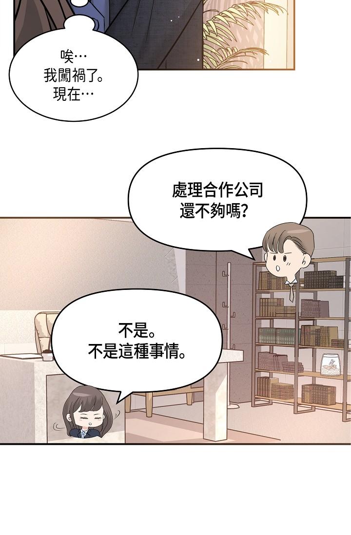 韩国漫画可疑的代表韩漫_可疑的代表-第9话-让人心动的提议在线免费阅读-韩国漫画-第15张图片