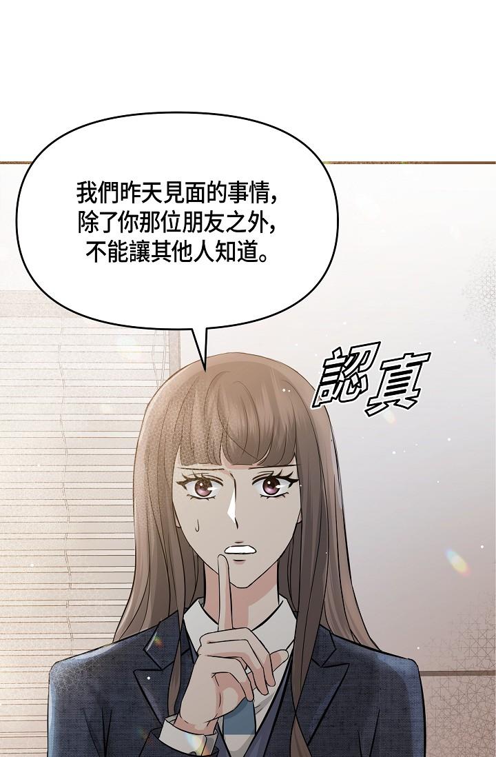 韩国漫画可疑的代表韩漫_可疑的代表-第9话-让人心动的提议在线免费阅读-韩国漫画-第16张图片