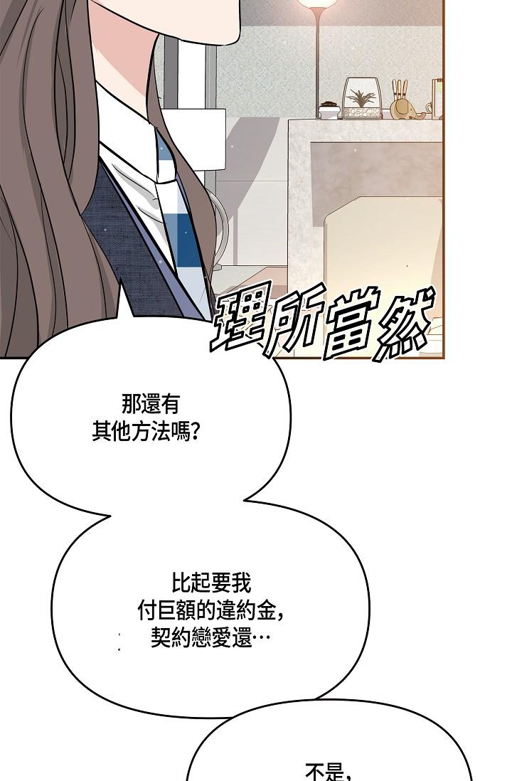 韩国漫画可疑的代表韩漫_可疑的代表-第9话-让人心动的提议在线免费阅读-韩国漫画-第21张图片