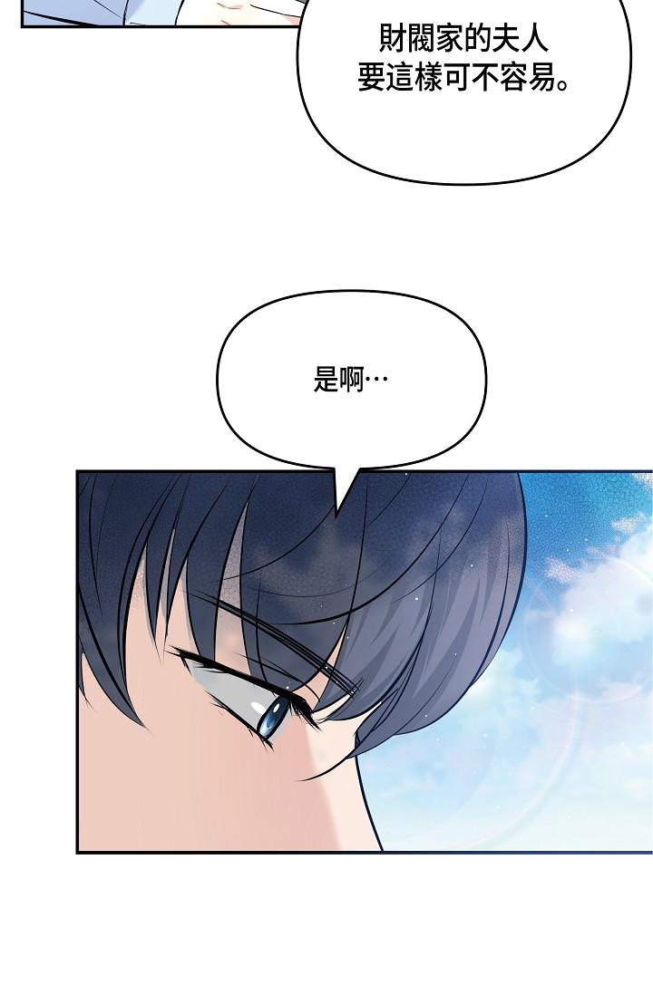 韩国漫画可疑的代表韩漫_可疑的代表-第9话-让人心动的提议在线免费阅读-韩国漫画-第51张图片