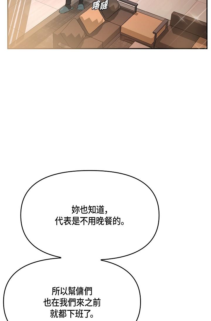 韩国漫画可疑的代表韩漫_可疑的代表-第9话-让人心动的提议在线免费阅读-韩国漫画-第70张图片