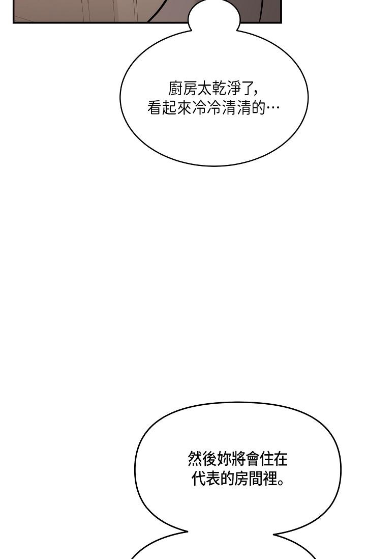 韩国漫画可疑的代表韩漫_可疑的代表-第9话-让人心动的提议在线免费阅读-韩国漫画-第73张图片