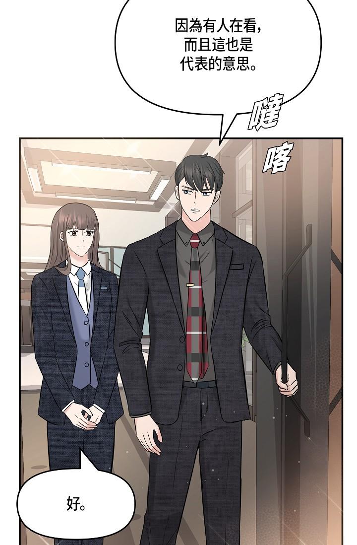 韩国漫画可疑的代表韩漫_可疑的代表-第9话-让人心动的提议在线免费阅读-韩国漫画-第74张图片