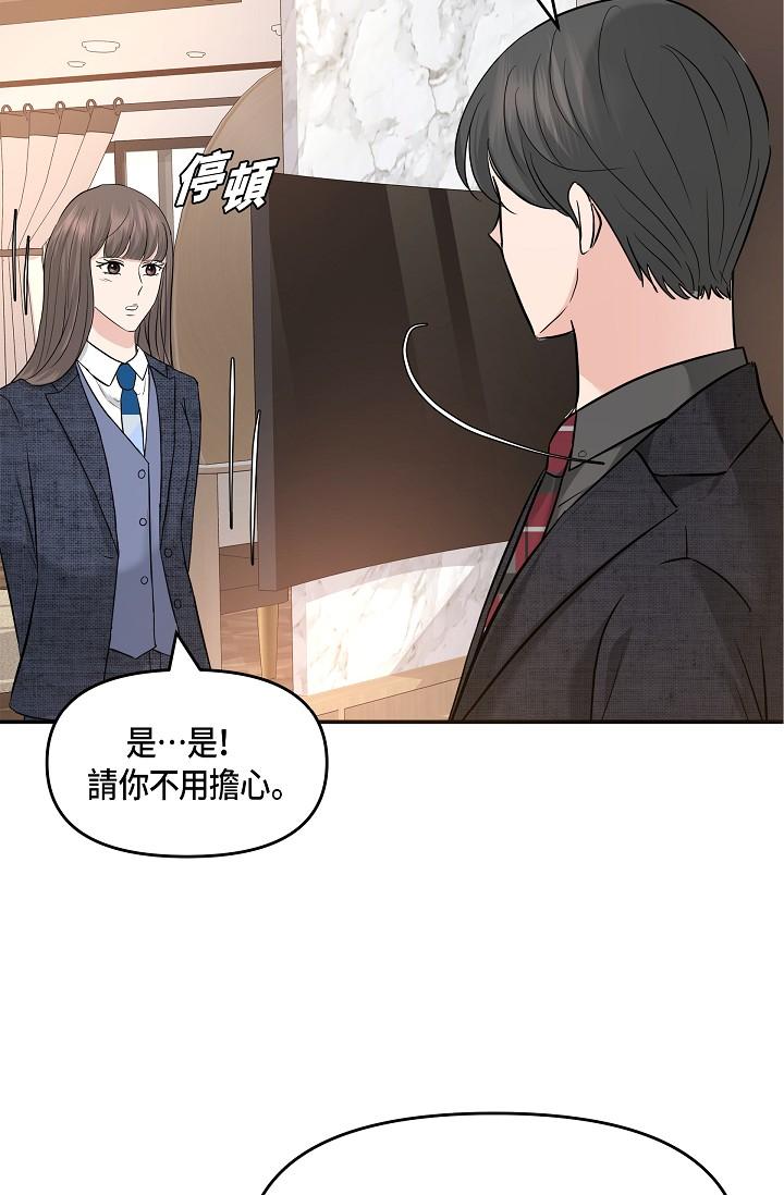 韩国漫画可疑的代表韩漫_可疑的代表-第9话-让人心动的提议在线免费阅读-韩国漫画-第79张图片