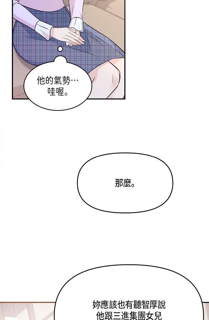 韩国漫画可疑的代表韩漫_可疑的代表-第11话-你们真的在交往吗在线免费阅读-韩国漫画-第71张图片