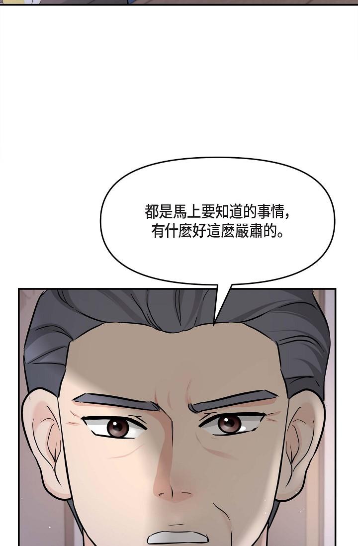 韩国漫画可疑的代表韩漫_可疑的代表-第11话-你们真的在交往吗在线免费阅读-韩国漫画-第73张图片