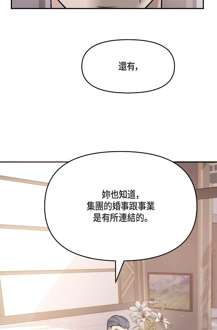 韩国漫画可疑的代表韩漫_可疑的代表-第11话-你们真的在交往吗在线免费阅读-韩国漫画-第74张图片