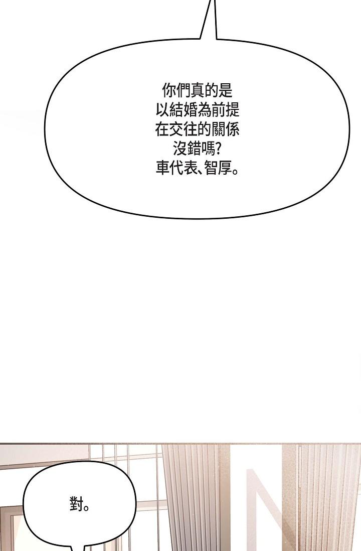 韩国漫画可疑的代表韩漫_可疑的代表-第11话-你们真的在交往吗在线免费阅读-韩国漫画-第78张图片