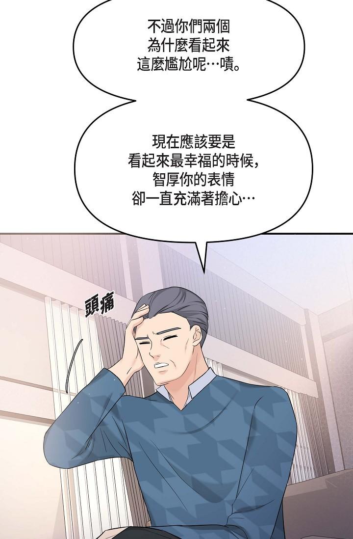 韩国漫画可疑的代表韩漫_可疑的代表-第11话-你们真的在交往吗在线免费阅读-韩国漫画-第80张图片