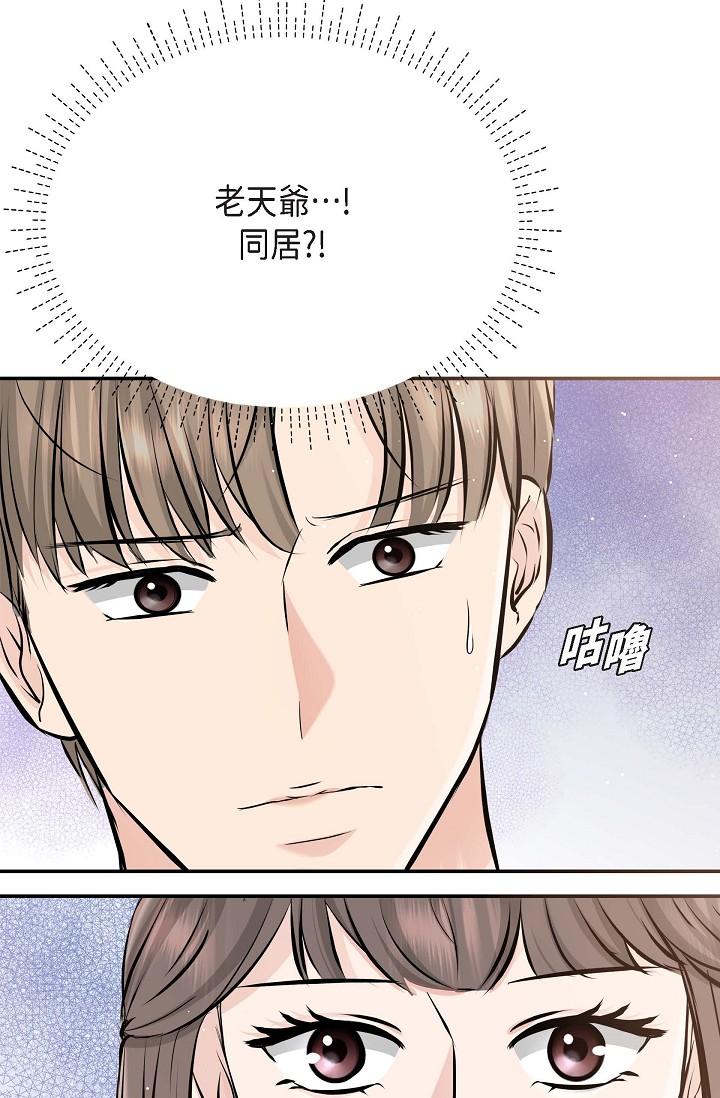 韩国漫画可疑的代表韩漫_可疑的代表-第12话-请妳留在我身边在线免费阅读-韩国漫画-第27张图片