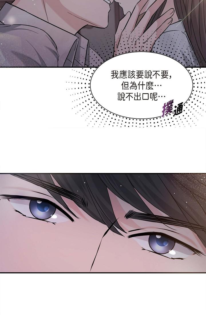 韩国漫画可疑的代表韩漫_可疑的代表-第13话-妳不愿意可以拒绝我在线免费阅读-韩国漫画-第41张图片