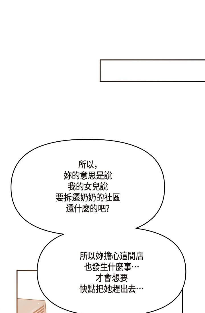 韩国漫画可疑的代表韩漫_可疑的代表-第14话-两人间的微妙气氛在线免费阅读-韩国漫画-第58张图片