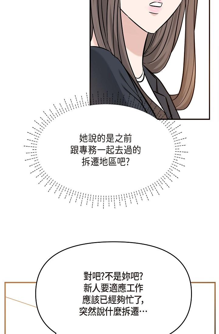 韩国漫画可疑的代表韩漫_可疑的代表-第14话-两人间的微妙气氛在线免费阅读-韩国漫画-第62张图片