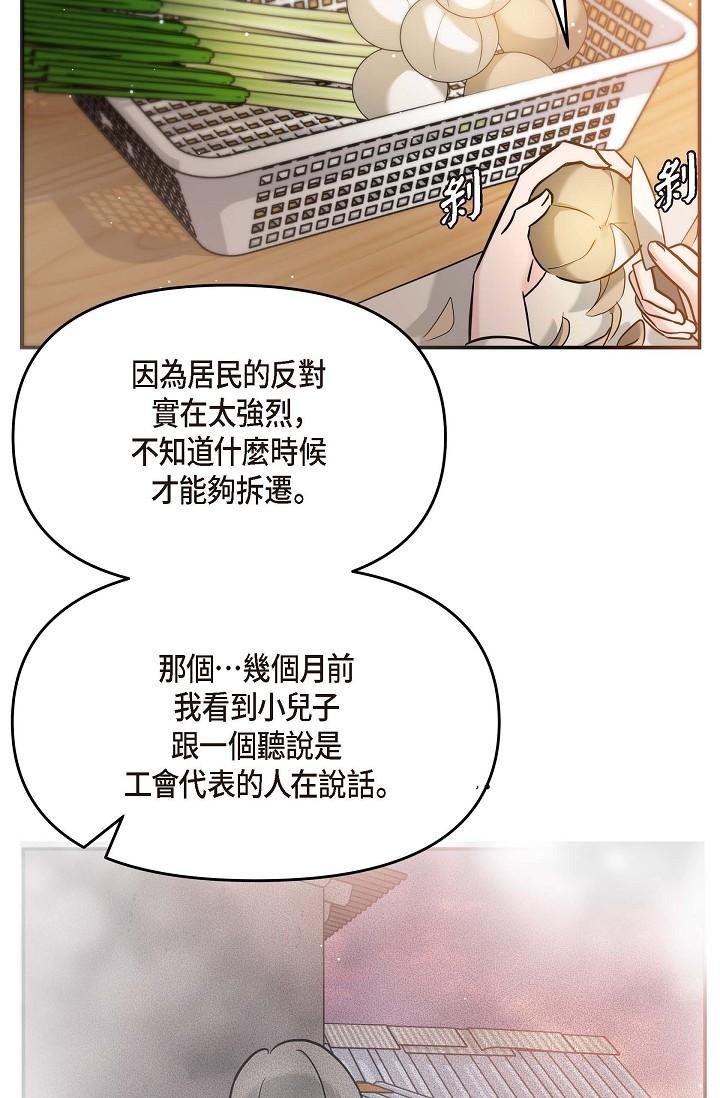 韩国漫画可疑的代表韩漫_可疑的代表-第14话-两人间的微妙气氛在线免费阅读-韩国漫画-第67张图片