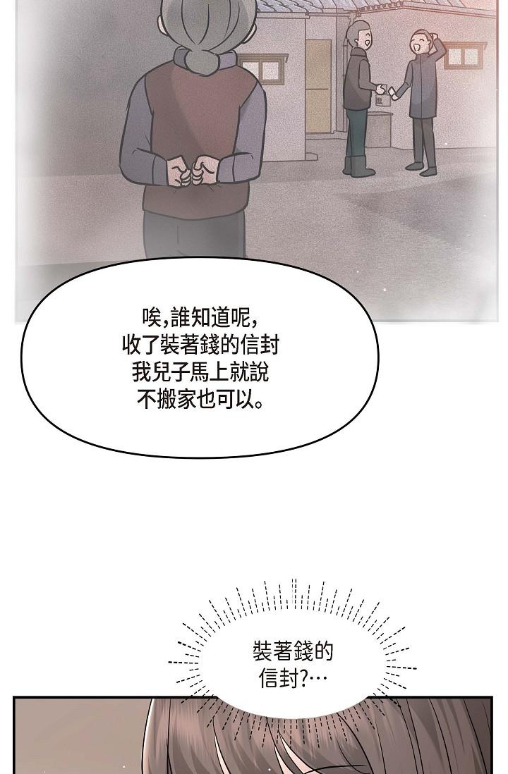 韩国漫画可疑的代表韩漫_可疑的代表-第14话-两人间的微妙气氛在线免费阅读-韩国漫画-第68张图片