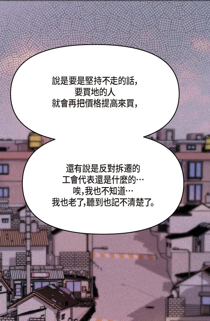 韩国漫画可疑的代表韩漫_可疑的代表-第14话-两人间的微妙气氛在线免费阅读-韩国漫画-第71张图片