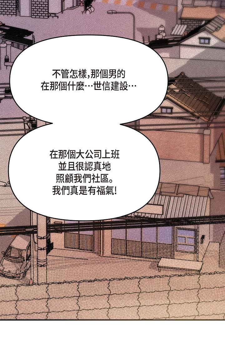 韩国漫画可疑的代表韩漫_可疑的代表-第14话-两人间的微妙气氛在线免费阅读-韩国漫画-第72张图片