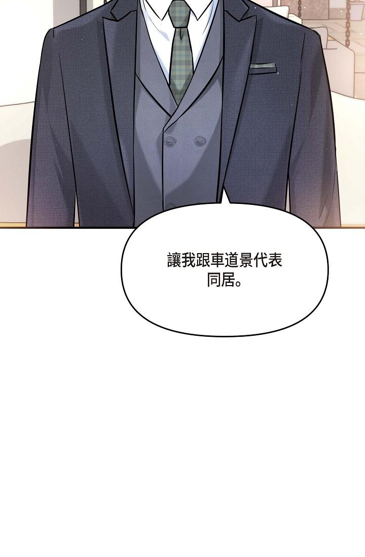 韩国漫画可疑的代表韩漫_可疑的代表-第14话-两人间的微妙气氛在线免费阅读-韩国漫画-第84张图片