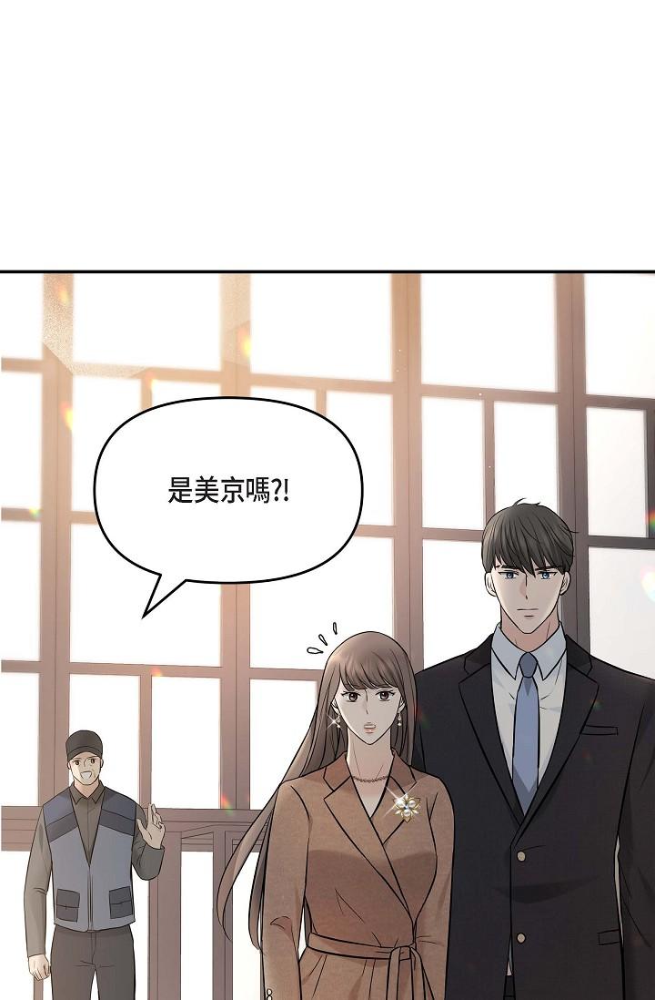 韩国漫画可疑的代表韩漫_可疑的代表-第16话-陷入美京的魅力在线免费阅读-韩国漫画-第1张图片