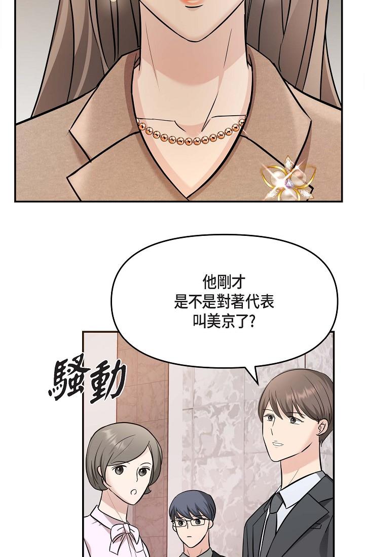 韩国漫画可疑的代表韩漫_可疑的代表-第16话-陷入美京的魅力在线免费阅读-韩国漫画-第3张图片