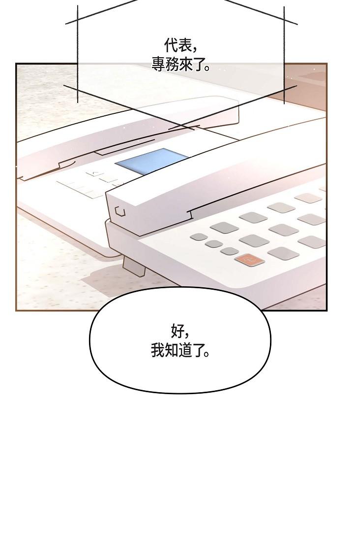 韩国漫画可疑的代表韩漫_可疑的代表-第16话-陷入美京的魅力在线免费阅读-韩国漫画-第33张图片