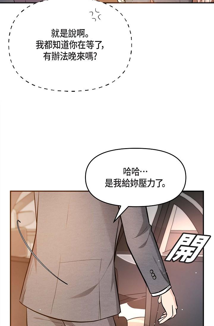 韩国漫画可疑的代表韩漫_可疑的代表-第16话-陷入美京的魅力在线免费阅读-韩国漫画-第72张图片